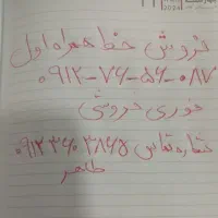 فروش خط رند 0912/76/56/087