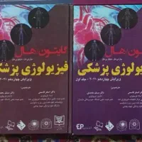 کتاب فیزیولوژی گایتون