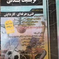کتاب کمک درسی|کتاب و مجله آموزشی|اصفهان, بهارانچی|دیوار