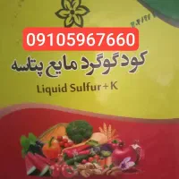 انواع کودهای آلی و شیمیایی باکیفیت و قیمت مناسب|خدمات باغبانی و درختکاری|سنندج, |دیوار