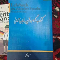 کتاب گرامر و تمرین زبان آلمانی اثر حسین توکلی