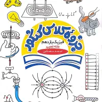 فروش کتاب های کمک درسی(۱۰،۱۱،۱۲و جامع)|کتاب و مجله آموزشی|تهران, بهاران|دیوار