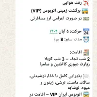 حرکت مشهد مقدس ۱۷ و ۱۸ مهرماه|تور و چارتر|شیراز, آبیاری|دیوار