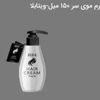 خداحافظی با موخوره و وز  با کرم موی ویتابلا/اصل