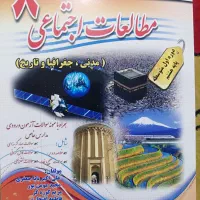 کتاب هشتم کمک درسی