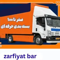 باربری اتوبار گوهردشت مهرشهر عظیمیه و شهرستان