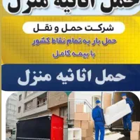 شرکت حمل ونقل ایمن بار اردبیل