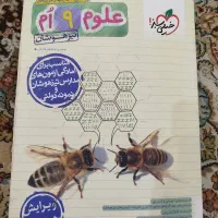 کتاب تیزهوشان نهم|کتاب و مجله آموزشی|قم, انسجام|دیوار