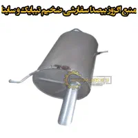 ساخت منبع اگزوز ضخیم