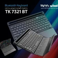 کیبورد تسکو مدل TK 7321 BT.کیبورد تبلت.مینی کیبورد