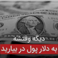 آموزش درآمد دلاری