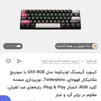 کیبورد مکانیک اونیکوما|قطعات و لوازم جانبی رایانه|پردیس, فاز ۸|دیوار