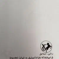 کتاب فراموشخانه و فراماسونری در ایران|کتاب و مجله تاریخی|قزوین, |دیوار