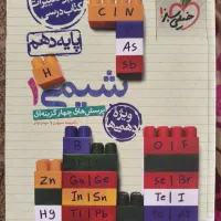 کتاب تست شیمی پایه دهم خیلی سبز