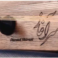 سنتور داود غلامی پژوهشکده سنتور