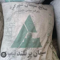 سیمان شهرکرد|مصالح و تجهیزات ساختمان|شهرکرد, |دیوار