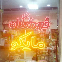 تابلو سازی پدرام|خدمات پیشه و مهارت|سنندج, |دیوار