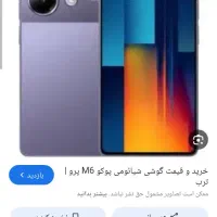 پوکوm6