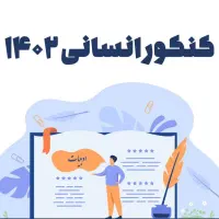 راهنمایی کتاب های درسی رشته انسانی