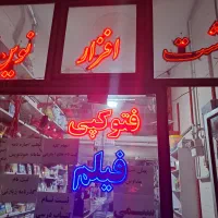 واگذاری مغازه نوشت افزار با دخل روزانه ۶ م