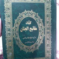 مفاتیح|کتاب و مجله مذهبی|مشهد, توس (بلوار توس)|دیوار