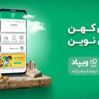 ویپاد این کد دعوت U78N4R رو بزن ۱۰۰ تومان پول میده