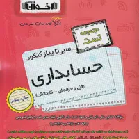 کتاب های درسی کنکور حسابداری