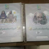 کمک درسی فیزیک دوازدهم  و زیست جامع کنکور|کتاب و مجله آموزشی|شیراز, شهرک فرهنگیان|دیوار