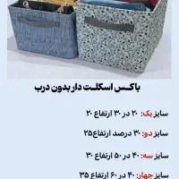 انواع باکس اسکلت دار