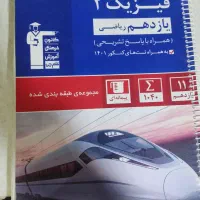 کتاب های یازدهم و دوازدهم|کتاب و مجله آموزشی|تهران, والفجر (افسریه)|دیوار