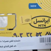 سیم کارت 0903 در حد رند