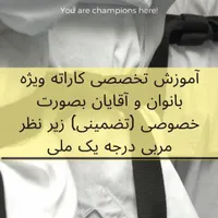 آموزش تخصصی کاراته