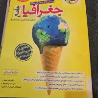 کتاب تست جغرافیا جامع خیلی سبز