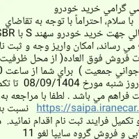 حواله فروش فوق العاده خودرو