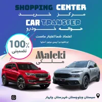 حواله ایرانخودرو داری  بیا