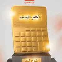 فروش امتیاز وام ثمر
