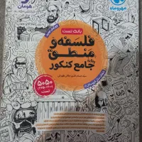 کتاب تست انسانی|کتاب و مجله آموزشی|تهران, نیروی هوایی (پیروزی)|دیوار