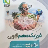 کتاب فیزیک و ریاضی دهم