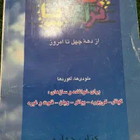 تعدادی کتاب کمیاب آموزش موسیقی قیمت توافقی|کتاب و مجله آموزشی|کرج, کوی کارمندان جنوبی|دیوار