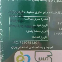 چای سبز امیراعلم|آرایشی، بهداشتی، درمانی|شیراز, شهرک سراج‎|دیوار