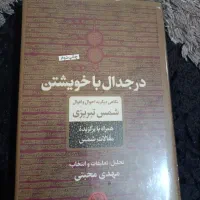 کتاب در جدال با خویشتن