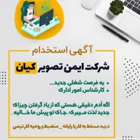 استخدام نیرو کار