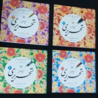 کتاب آموزش خوشنویسی خط نستعلیق