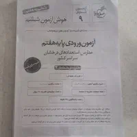 کتاب های آموزشی و آزمون تیزهوشان اسمارتیز،هایلایتر|کتاب و مجله آموزشی|شیروان (خراسان), |دیوار