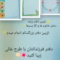 تزیین دفتر