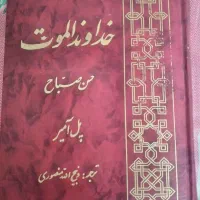کتاب|کتاب و مجله تاریخی|تهران, تهرانسر مرکزی|دیوار