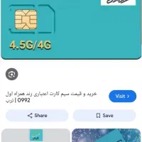 فرو سیم کارت رند ۵ سال راکد اعتباری ۰۹۱۴۸۸۸۷۸۶۷