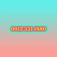فروش خط دائم 912