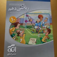 کتاب فیزیک و ریاضی نشر الگو