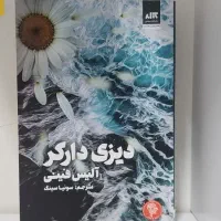 کتاب رمان معروف دیزی دارکر